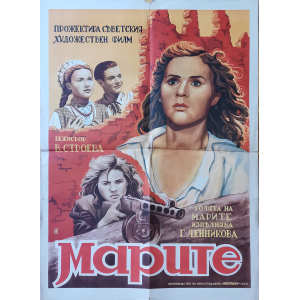 Филмов плакат "Марите" (СССР) - 1947